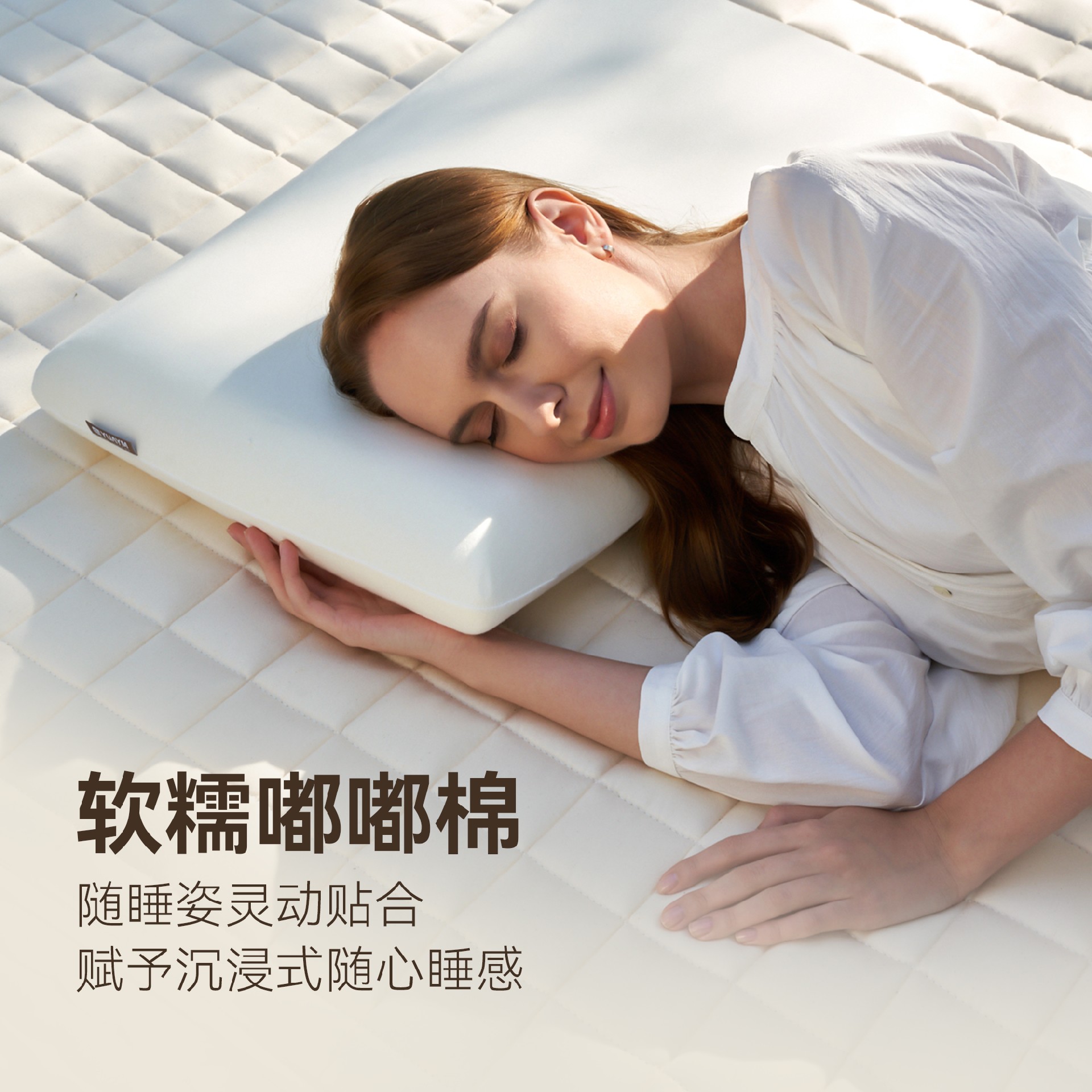 舒柔缓弹安睡枕