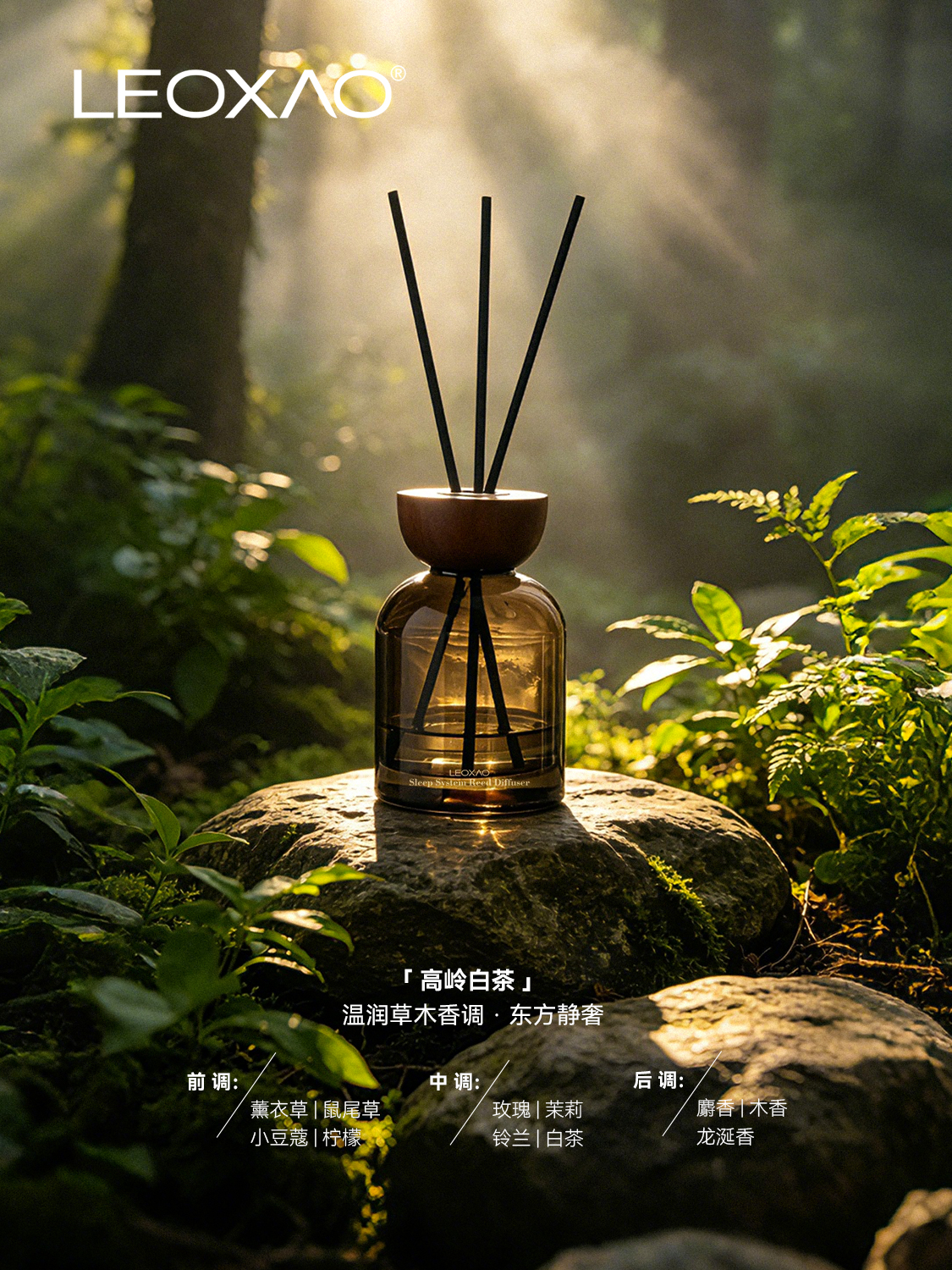 LEOXAO来想睡眠植物香薰精油
